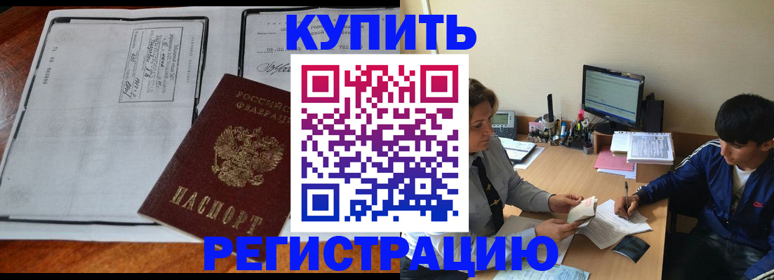 прописка для кредита в Волосово
